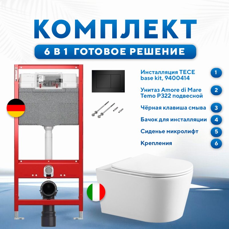 Комплект 6 в 1: инсталляция TECEbase kit 9400414 с черной кнопкой и подвесным унитазом Amore di Mare Temo P322